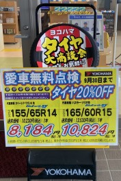 今だけの特別価格でご案内してます！